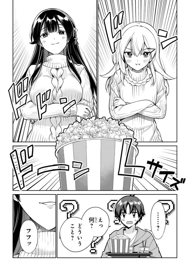 両親の借金を肩代わりしてもらう条件は日本一可愛い女子高生と一緒に暮らすことでした。 第38話 - 4