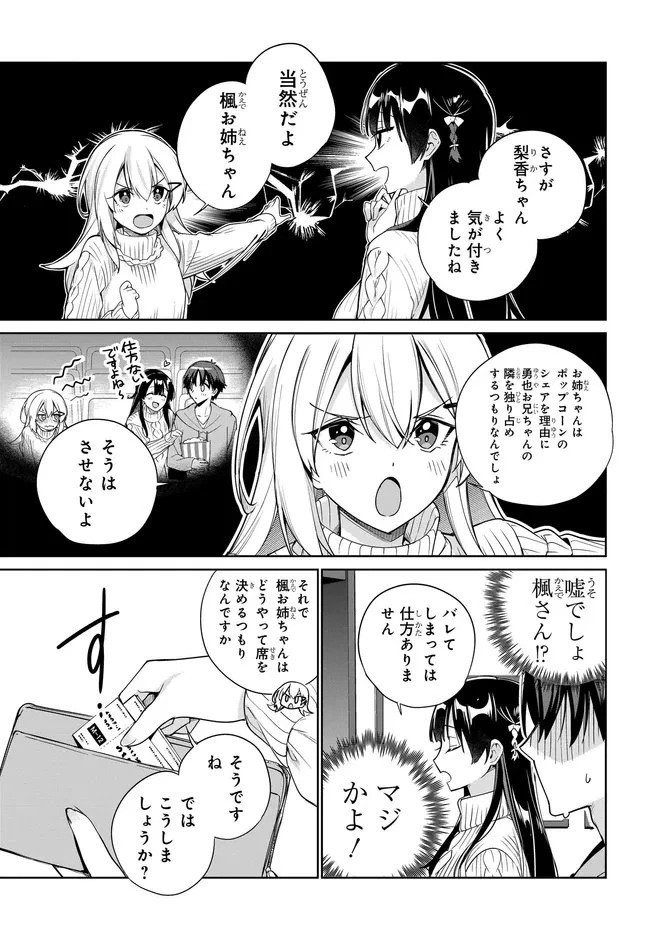 両親の借金を肩代わりしてもらう条件は日本一可愛い女子高生と一緒に暮らすことでした。 第38話 - 5