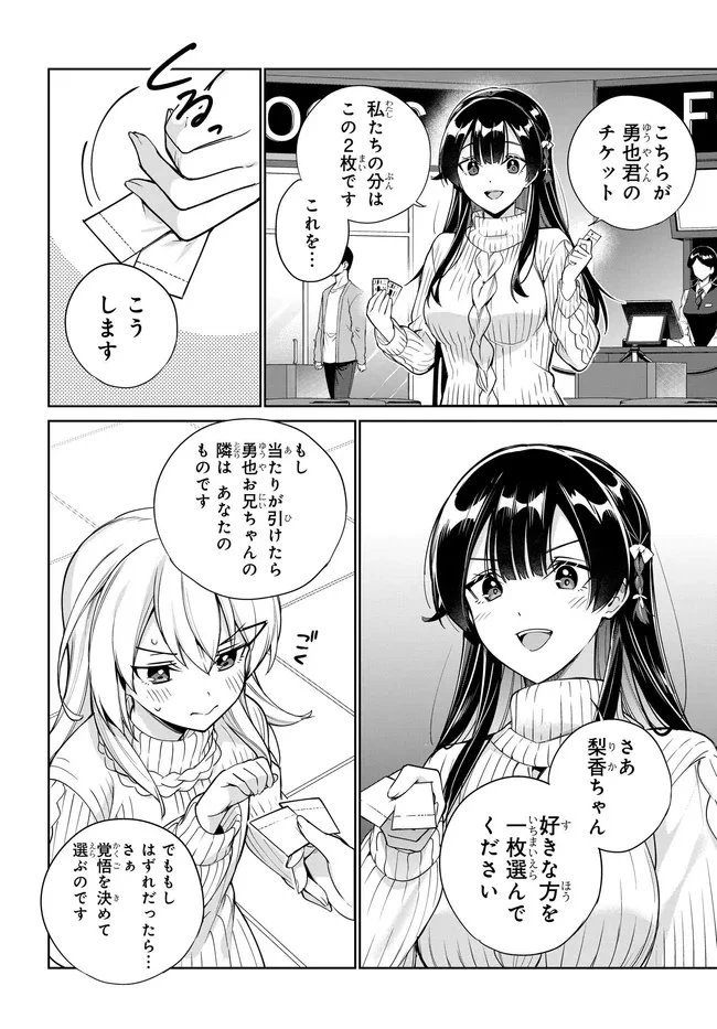 両親の借金を肩代わりしてもらう条件は日本一可愛い女子高生と一緒に暮らすことでした。 第38話 - 6