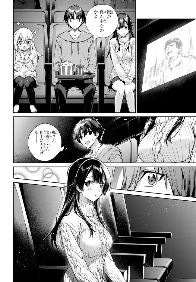 両親の借金を肩代わりしてもらう条件は日本一可愛い女子高生と一緒に暮らすことでした。 第38話 - 8