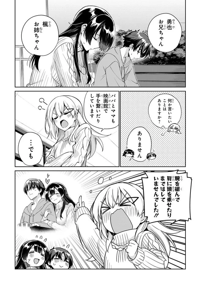 両親の借金を肩代わりしてもらう条件は日本一可愛い女子高生と一緒に暮らすことでした。 第38話 - 11