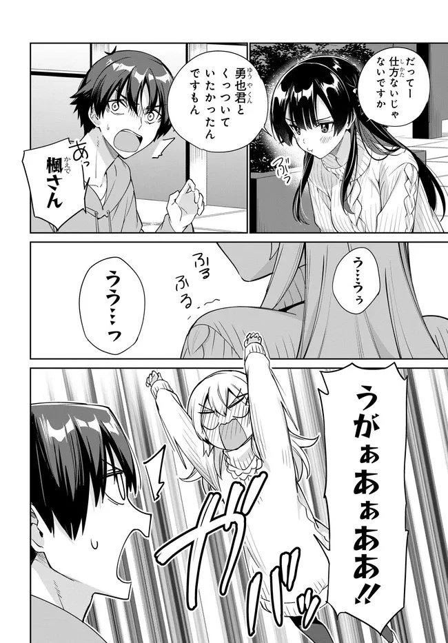 両親の借金を肩代わりしてもらう条件は日本一可愛い女子高生と一緒に暮らすことでした。 第38話 - 12