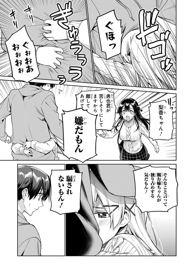 両親の借金を肩代わりしてもらう条件は日本一可愛い女子高生と一緒に暮らすことでした。 第38話 - 13