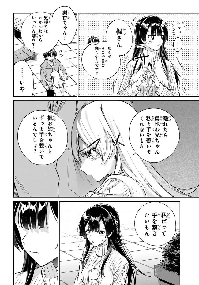 両親の借金を肩代わりしてもらう条件は日本一可愛い女子高生と一緒に暮らすことでした。 第38話 - 14