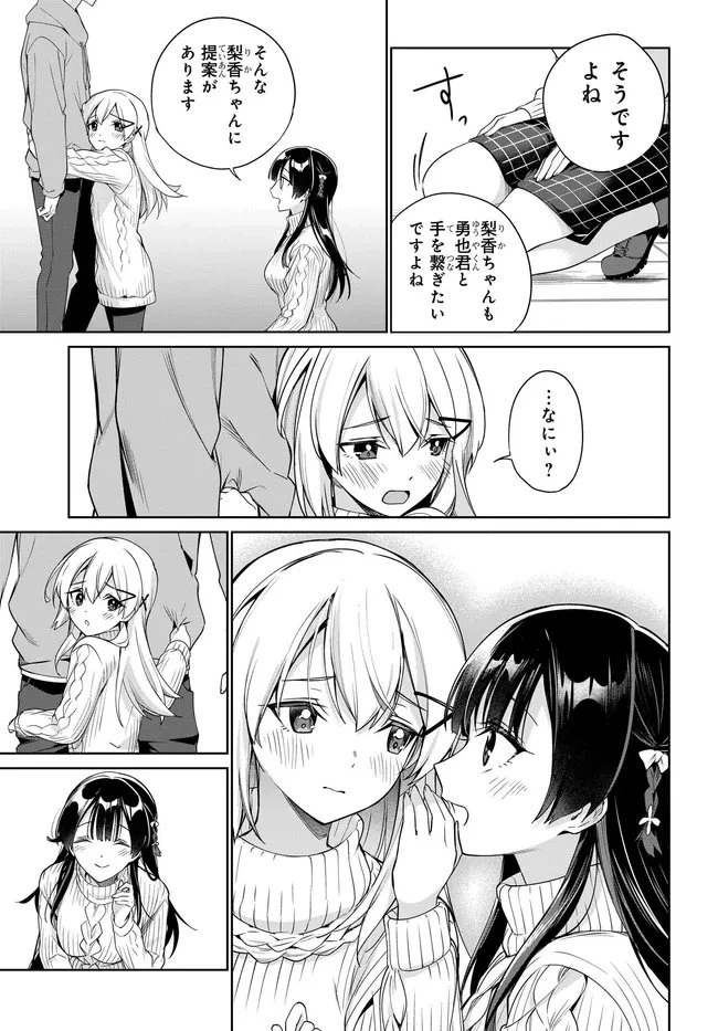 両親の借金を肩代わりしてもらう条件は日本一可愛い女子高生と一緒に暮らすことでした。 第38話 - 15