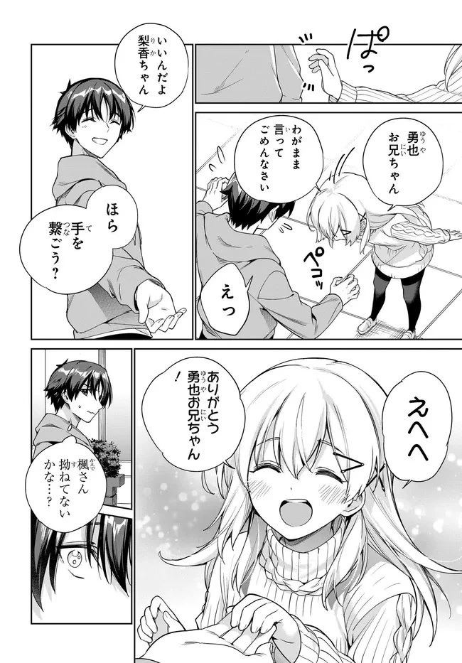 両親の借金を肩代わりしてもらう条件は日本一可愛い女子高生と一緒に暮らすことでした。 第38話 - 16