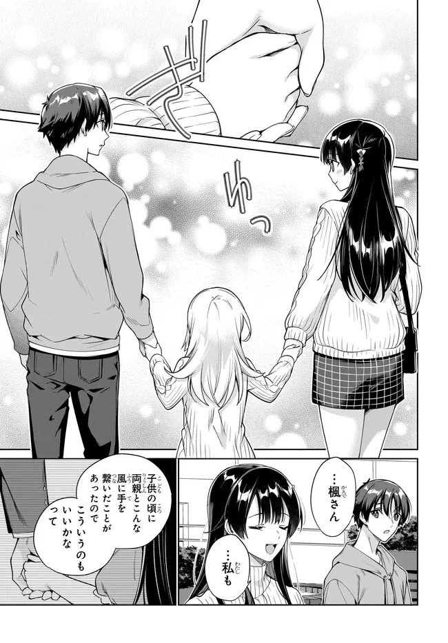 両親の借金を肩代わりしてもらう条件は日本一可愛い女子高生と一緒に暮らすことでした。 第38話 - 17