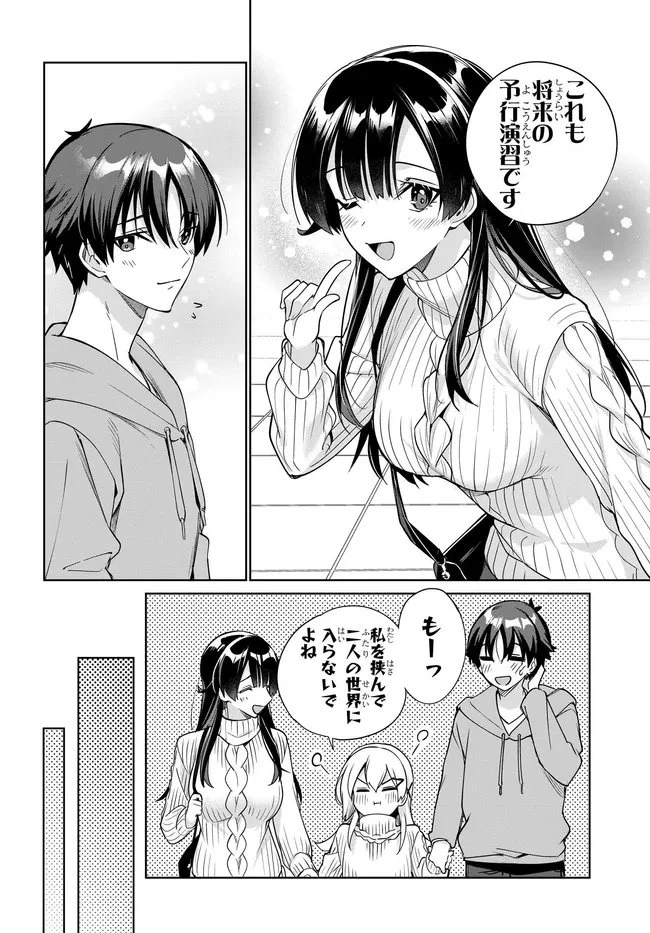 両親の借金を肩代わりしてもらう条件は日本一可愛い女子高生と一緒に暮らすことでした。 第38話 - 18