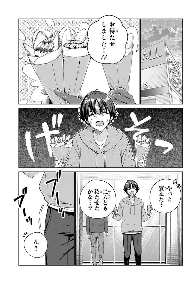 両親の借金を肩代わりしてもらう条件は日本一可愛い女子高生と一緒に暮らすことでした。 第38話 - 21