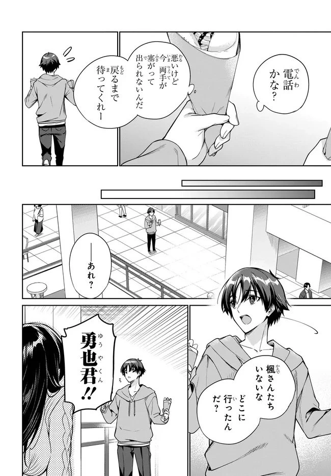 両親の借金を肩代わりしてもらう条件は日本一可愛い女子高生と一緒に暮らすことでした。 第38話 - 22