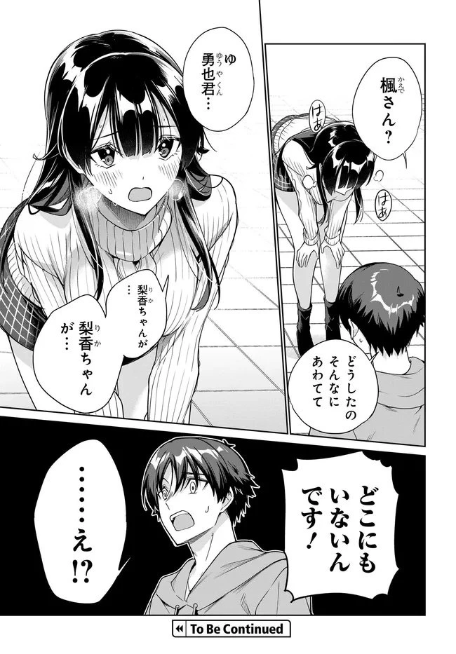 両親の借金を肩代わりしてもらう条件は日本一可愛い女子高生と一緒に暮らすことでした。 第38話 - 23