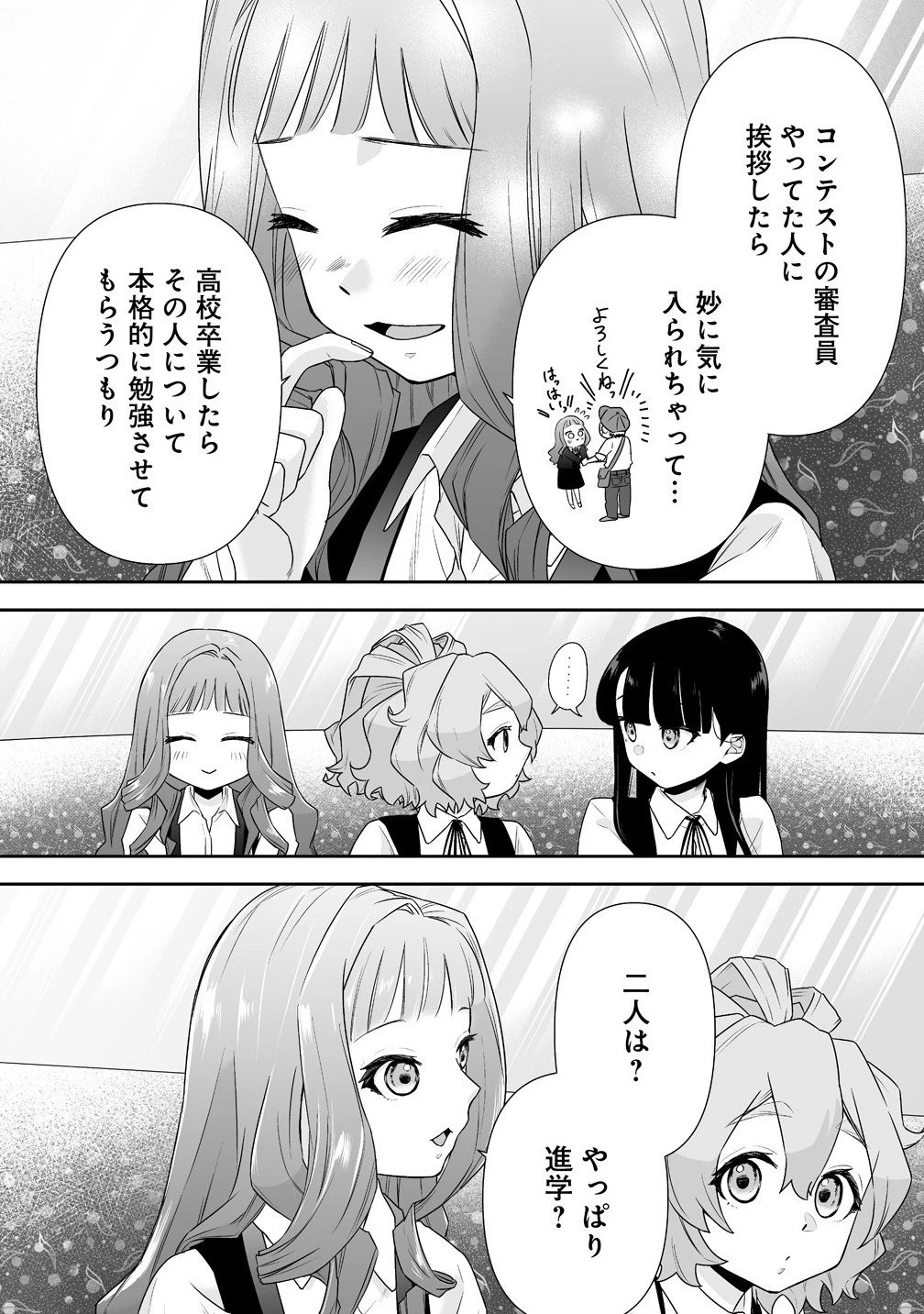 ゆるコワ！～無敵のJKが心霊スポットに凸しまくる～ 第12.1話 - 2