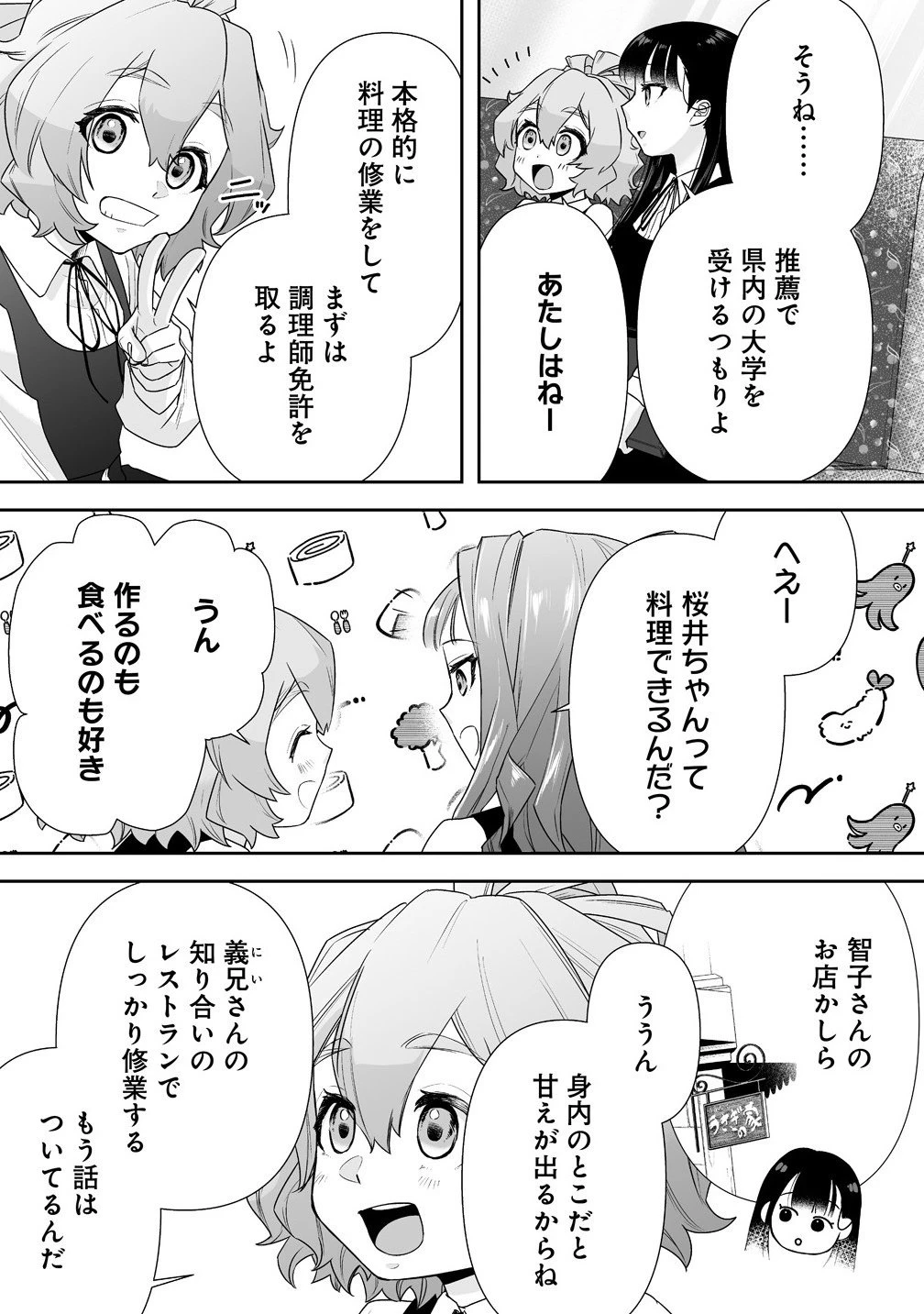 ゆるコワ！～無敵のJKが心霊スポットに凸しまくる～ 第12.1話 - 3