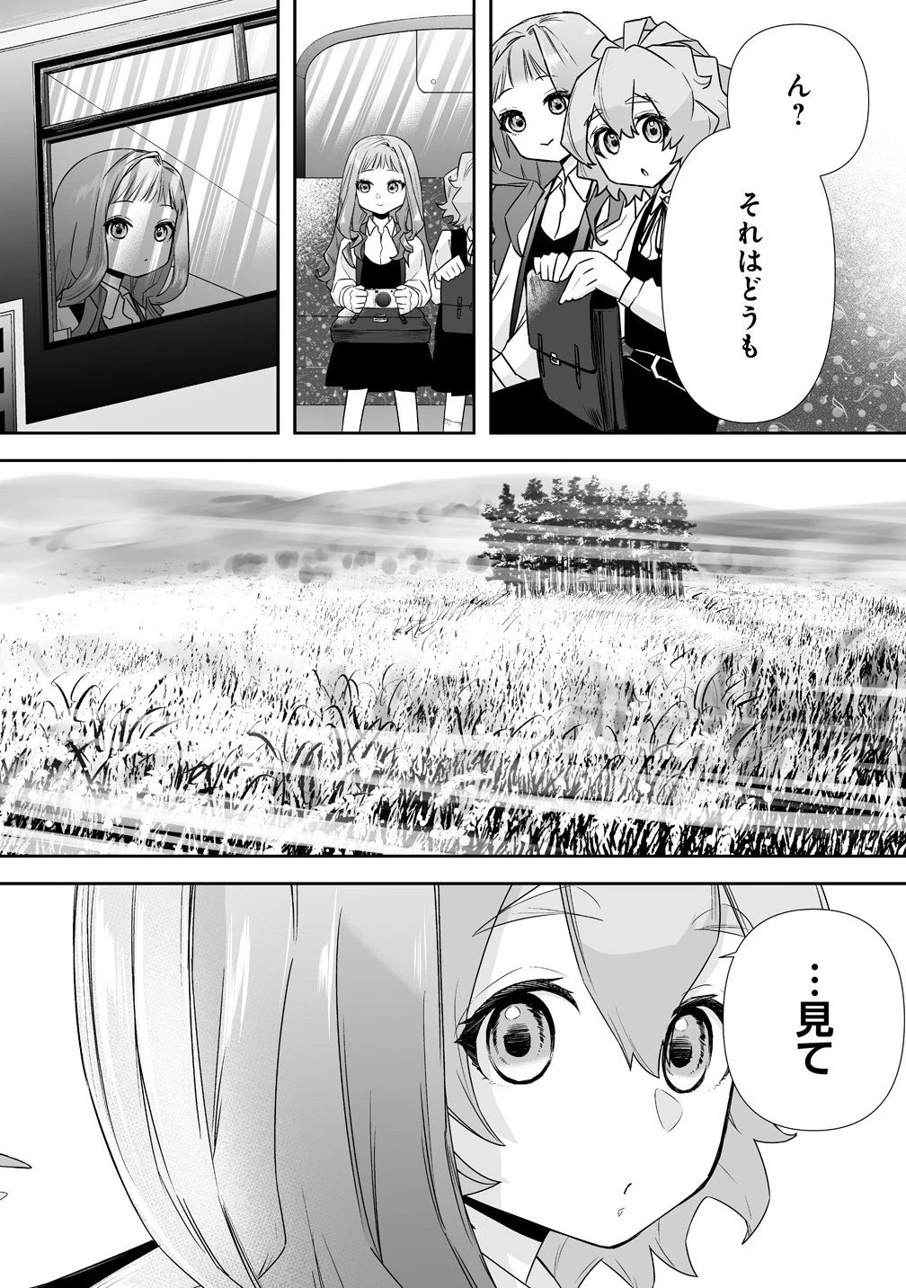 ゆるコワ！～無敵のJKが心霊スポットに凸しまくる～ 第12.1話 - 5