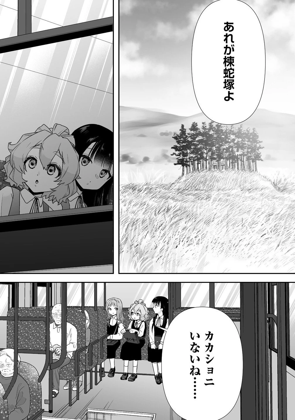 ゆるコワ！～無敵のJKが心霊スポットに凸しまくる～ 第12.1話 - 6