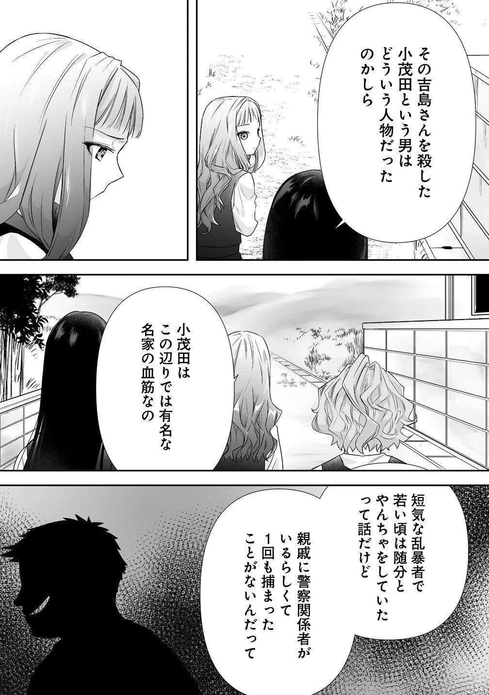 ゆるコワ！～無敵のJKが心霊スポットに凸しまくる～ 第12.1話 - 9