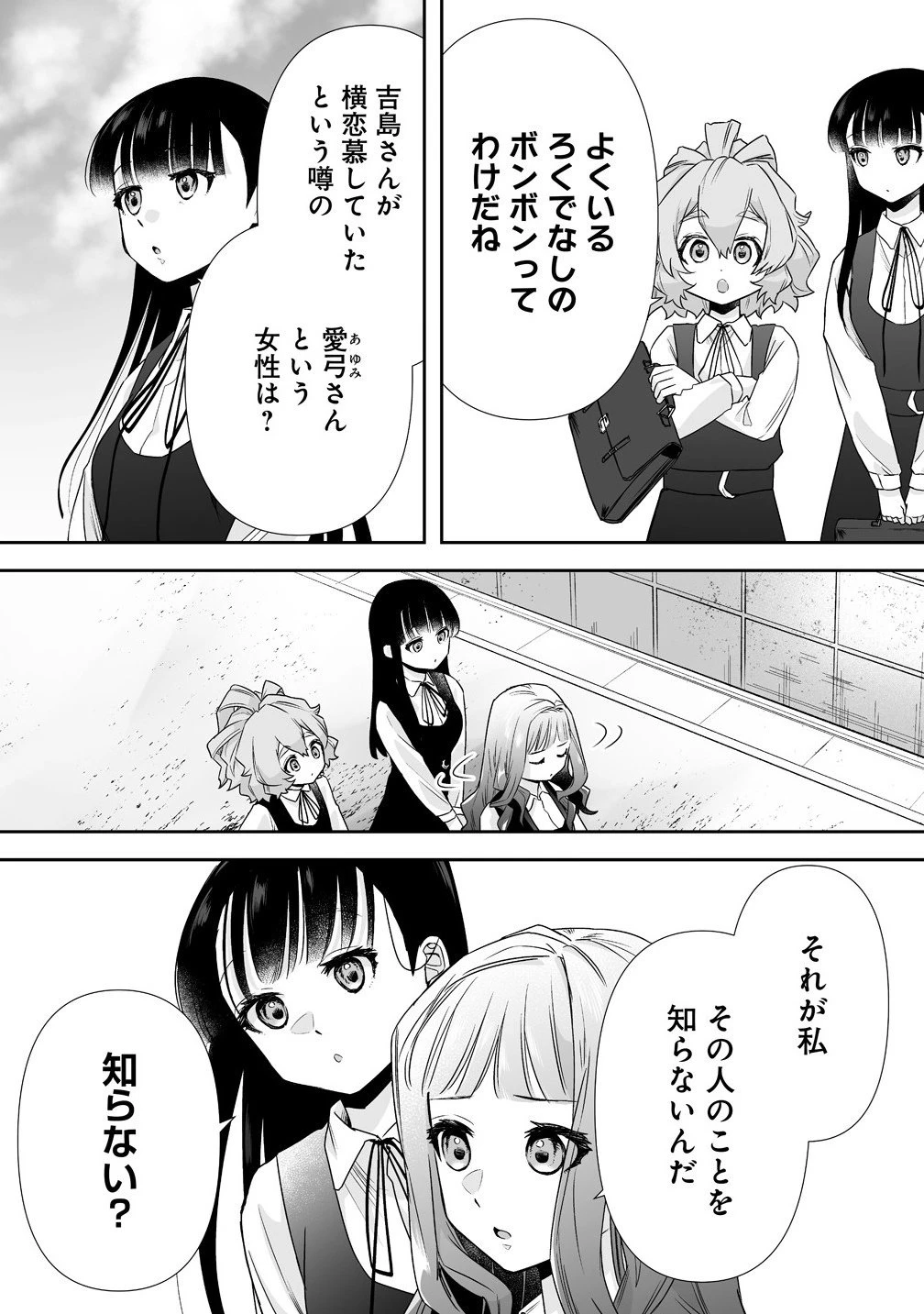 ゆるコワ！～無敵のJKが心霊スポットに凸しまくる～ 第12.1話 - 10