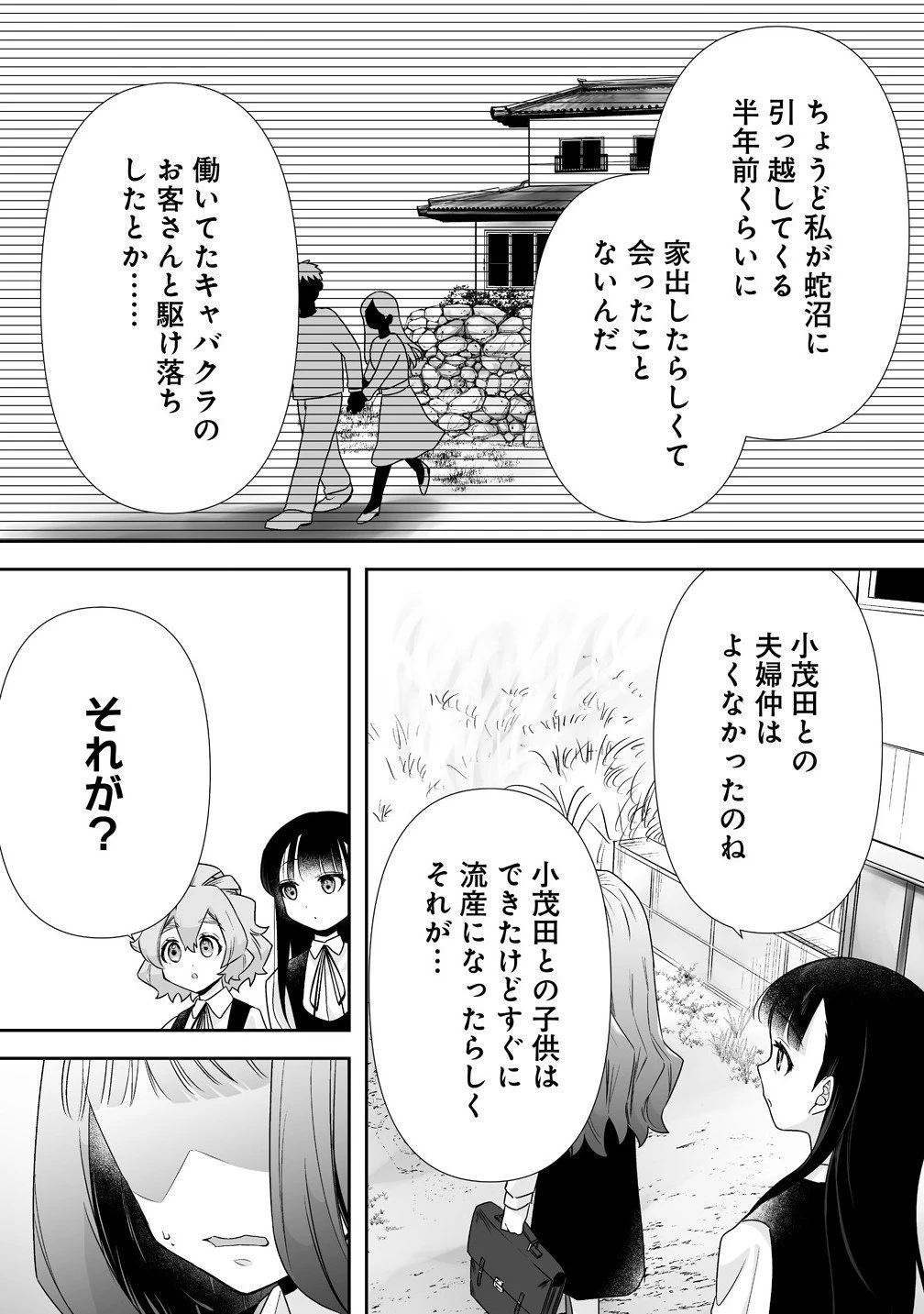 ゆるコワ！～無敵のJKが心霊スポットに凸しまくる～ 第12.1話 - 11