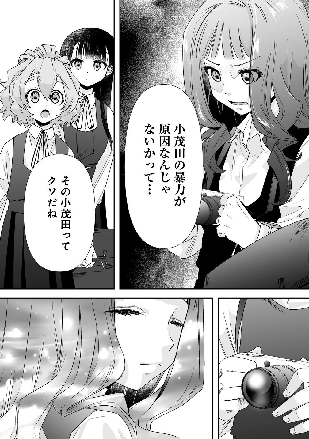 ゆるコワ！～無敵のJKが心霊スポットに凸しまくる～ 第12.1話 - 12