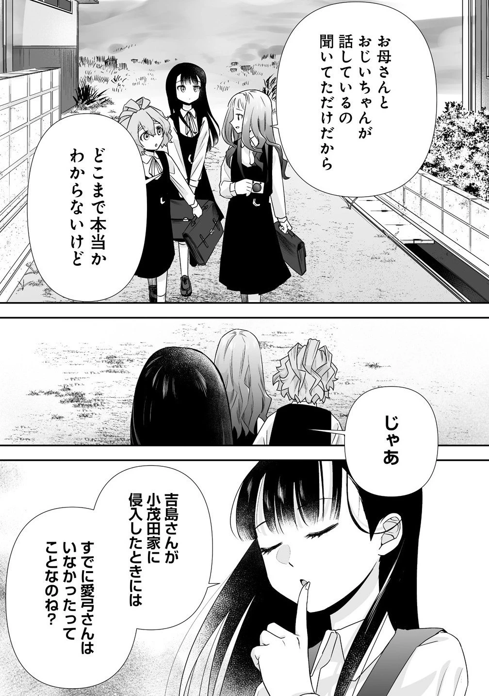 ゆるコワ！～無敵のJKが心霊スポットに凸しまくる～ 第12.1話 - 13