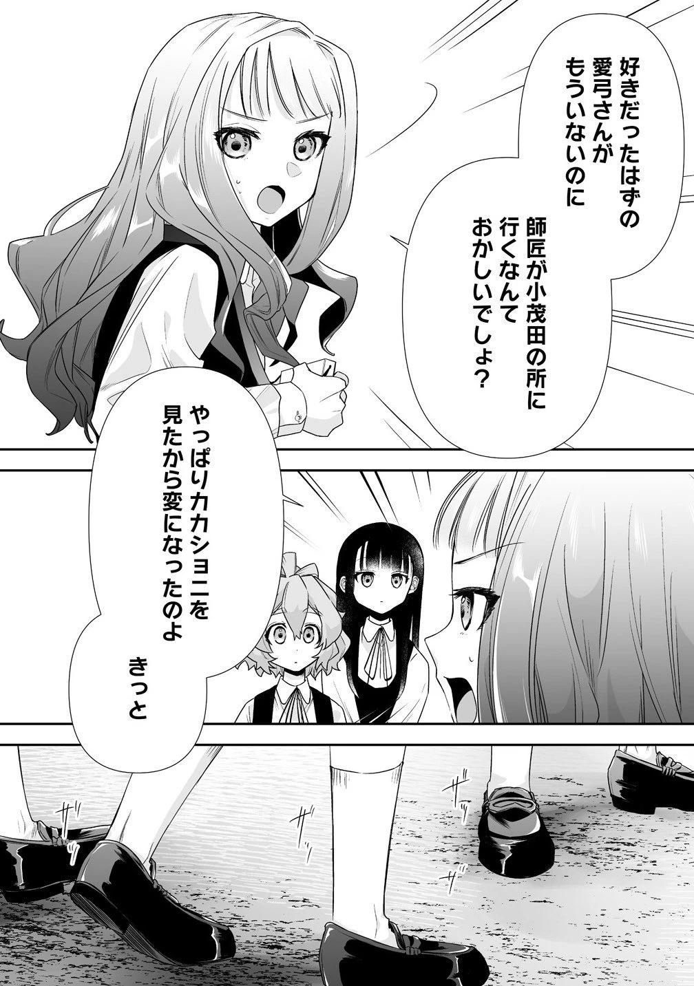 ゆるコワ！～無敵のJKが心霊スポットに凸しまくる～ 第12.1話 - 14