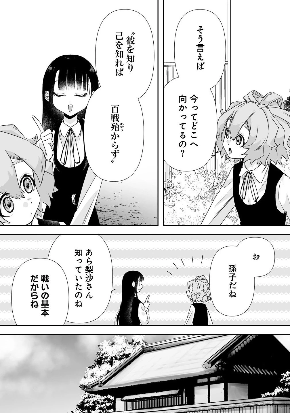 ゆるコワ！～無敵のJKが心霊スポットに凸しまくる～ 第12.1話 - 15