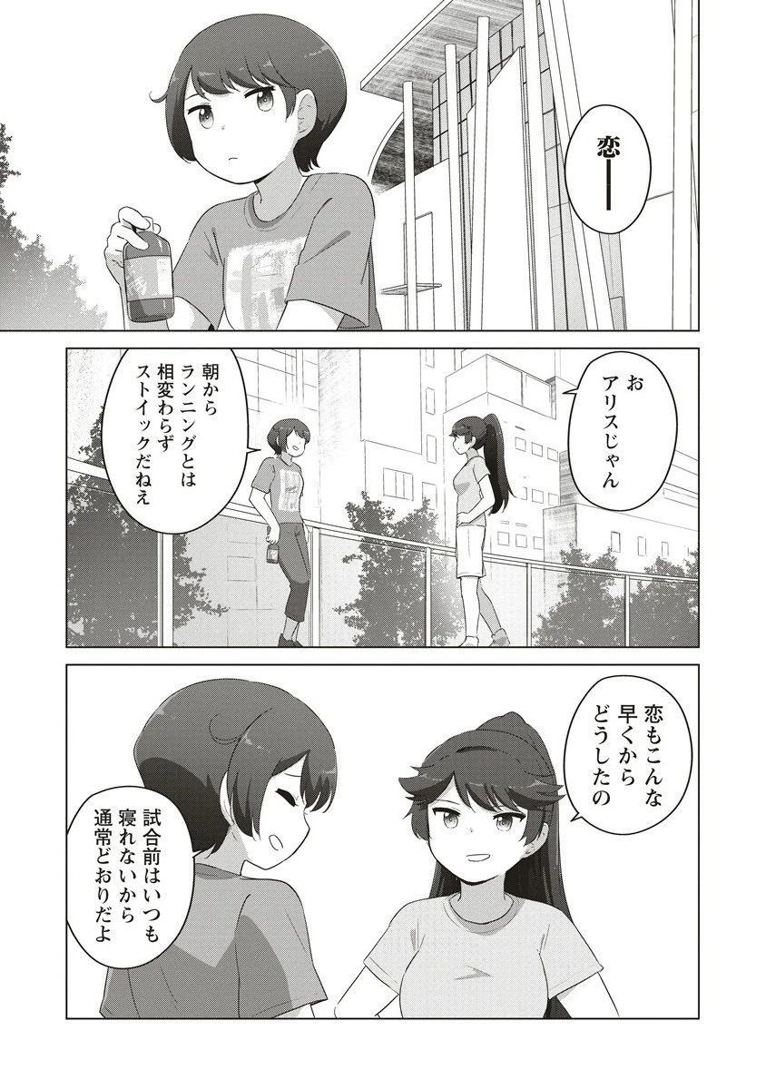 最強の女傭兵 近未来でスポーツ美少女となる 第12.1話 - 7