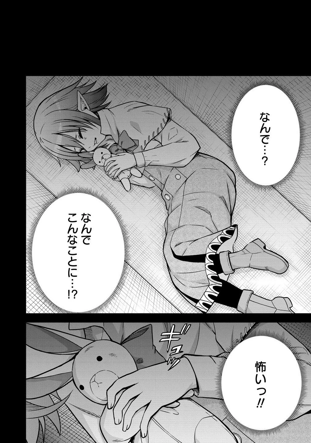 第3王子はスローライフをご所望 第32.1話 - 2