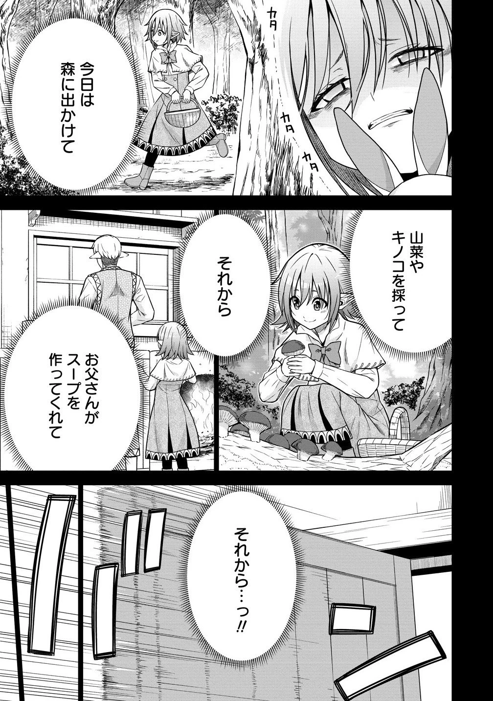 第3王子はスローライフをご所望 第32.1話 - 3