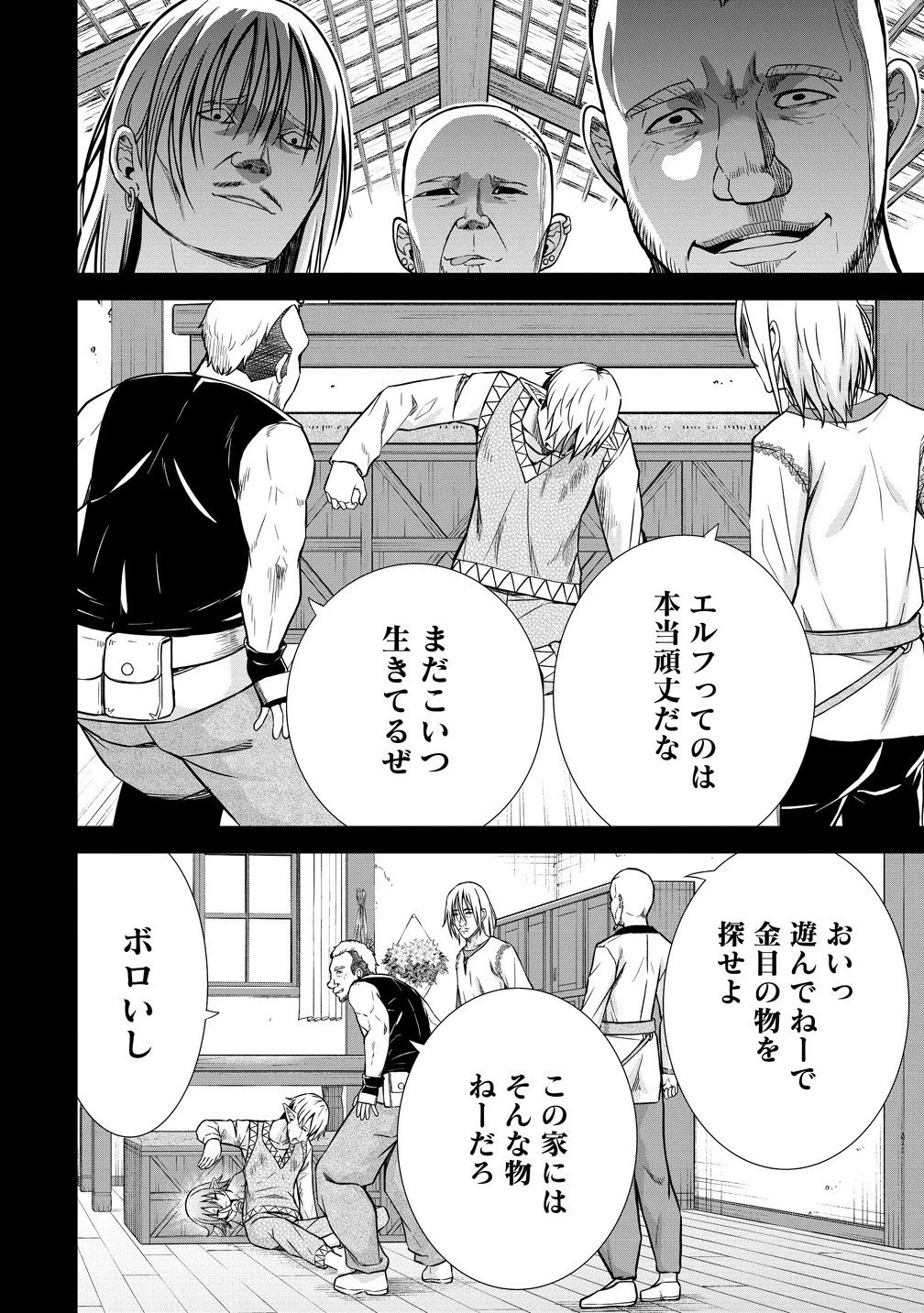 第3王子はスローライフをご所望 第32.1話 - 4