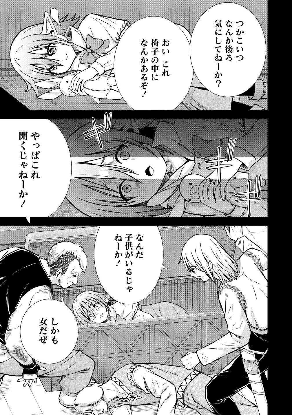 第3王子はスローライフをご所望 第32.1話 - 5