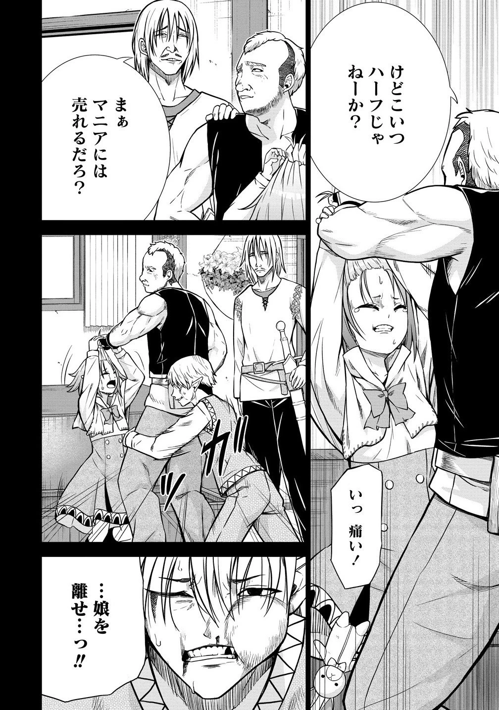 第3王子はスローライフをご所望 第32.1話 - 6