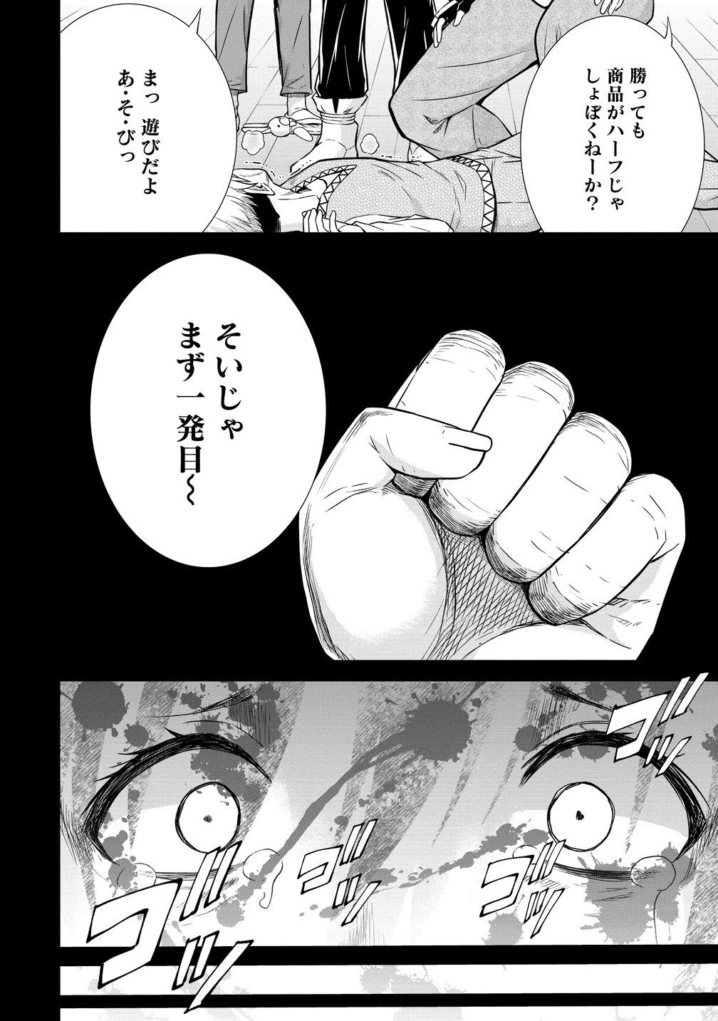 第3王子はスローライフをご所望 第32.1話 - 8