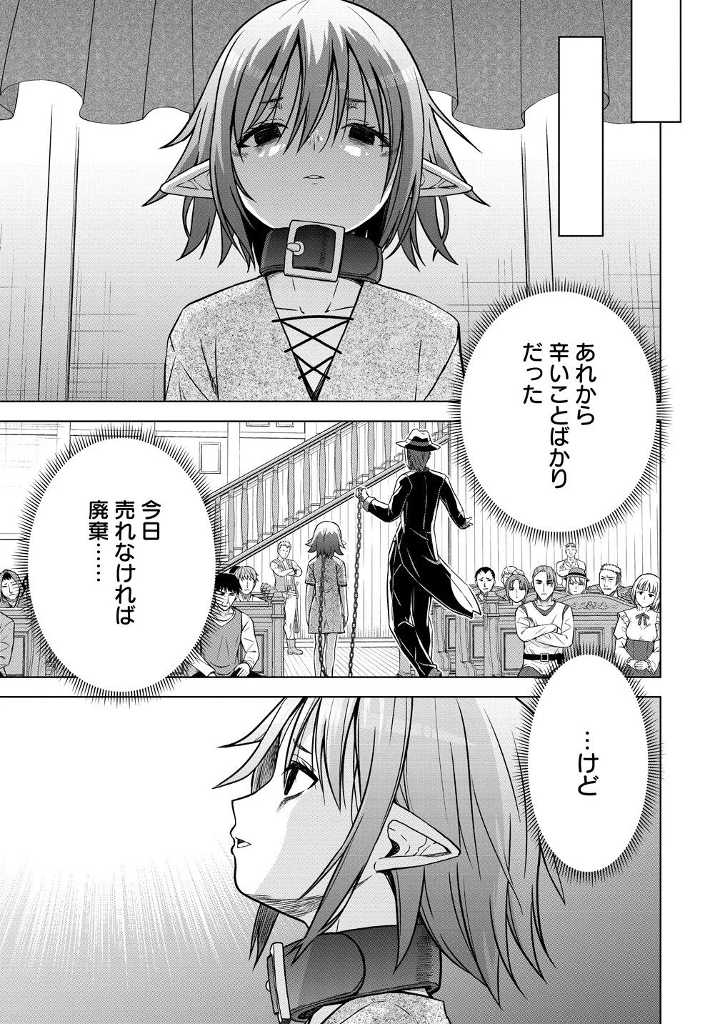 第3王子はスローライフをご所望 第32.1話 - 9