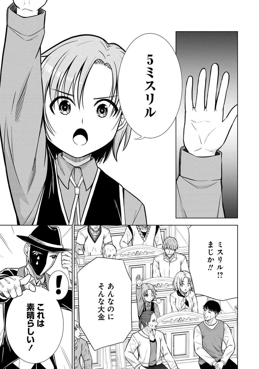 第3王子はスローライフをご所望 第32.1話 - 11