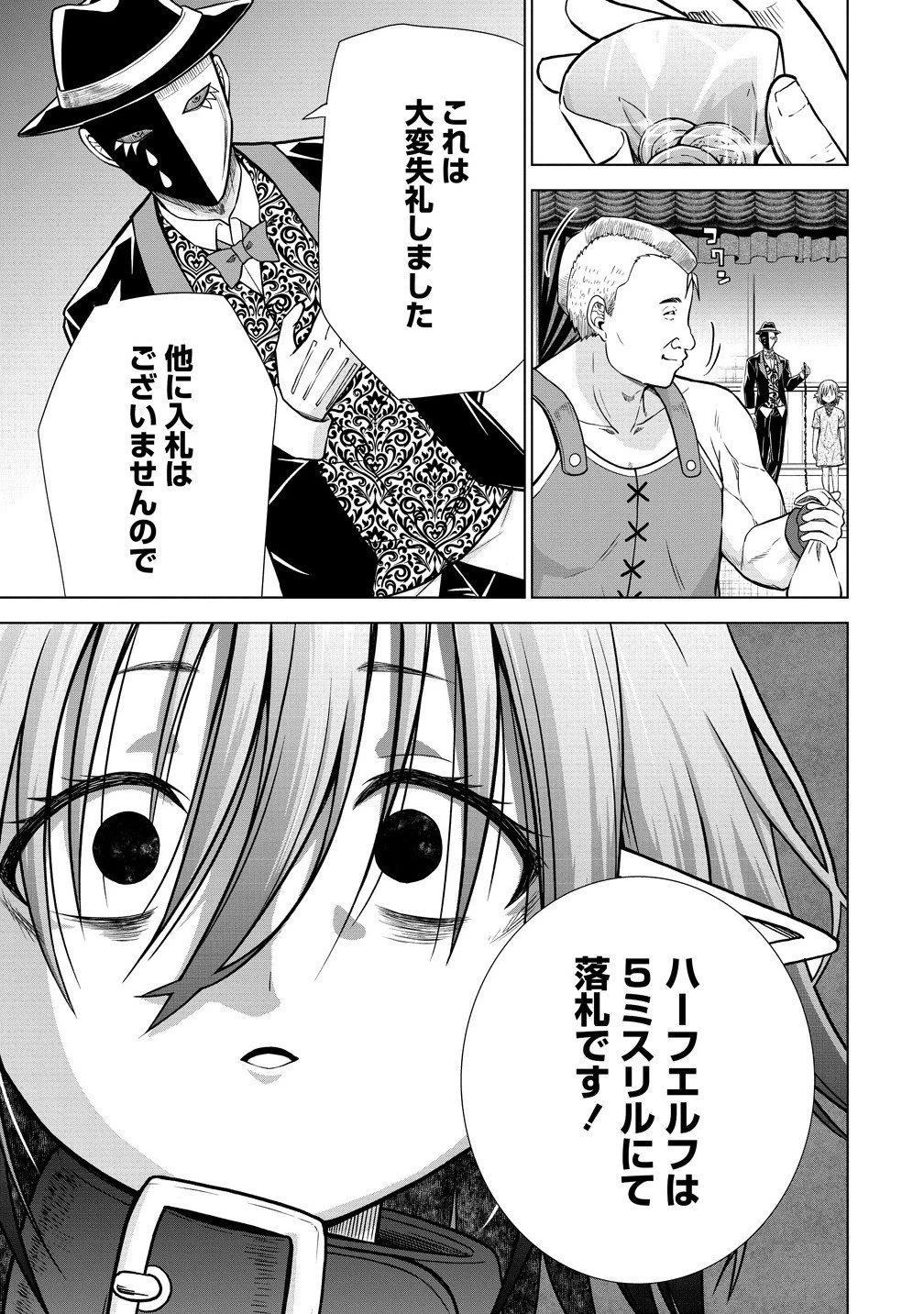 第3王子はスローライフをご所望 第32.1話 - 13