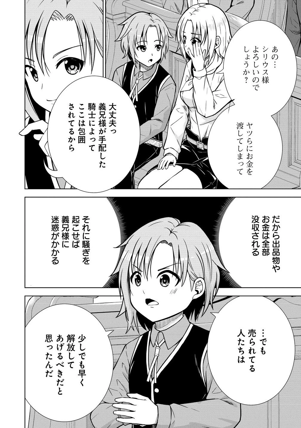 第3王子はスローライフをご所望 第32.1話 - 14