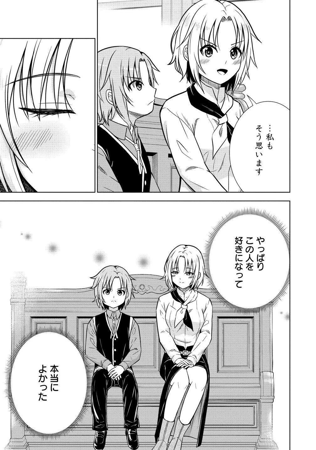 第3王子はスローライフをご所望 第32.1話 - 15