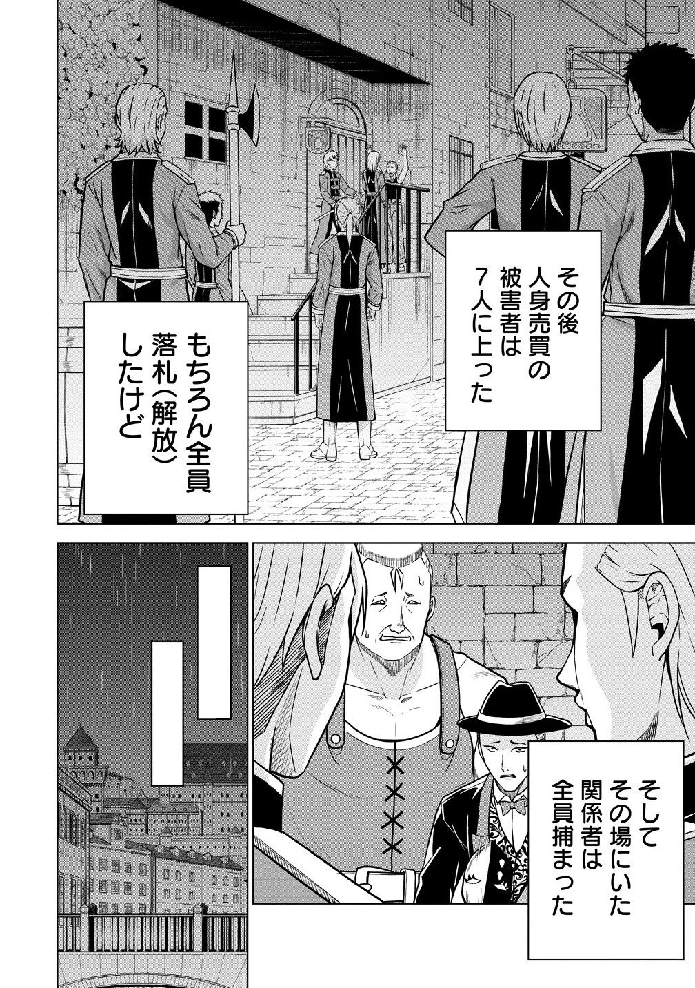 第3王子はスローライフをご所望 第32.1話 - 16