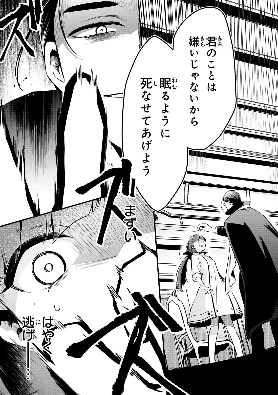 追放者食堂へようこそ! 第58話 - 1
