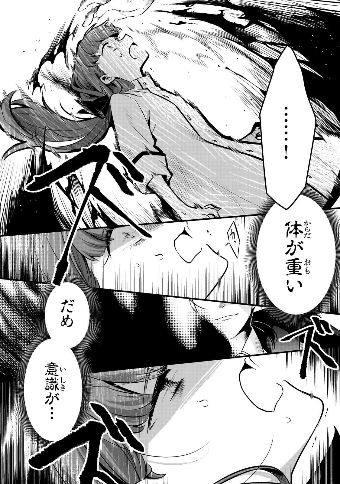 追放者食堂へようこそ! 第58話 - 2