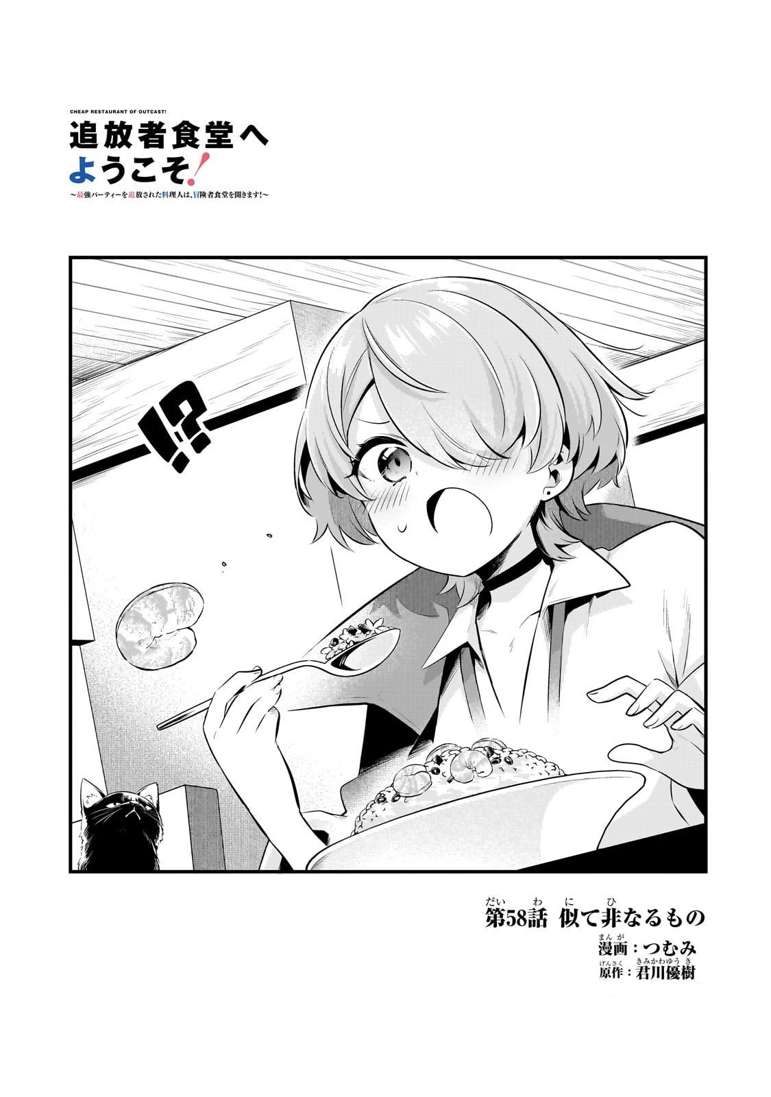 追放者食堂へようこそ! 第58話 - 3