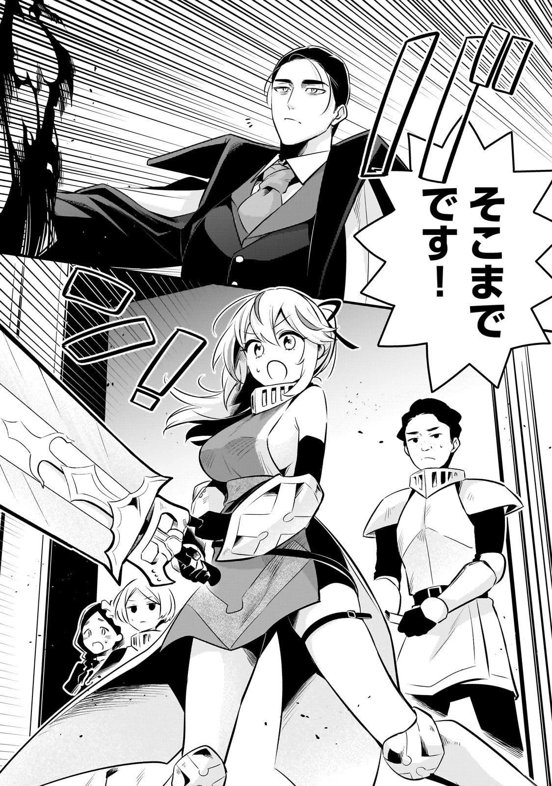追放者食堂へようこそ! 第58話 - 4