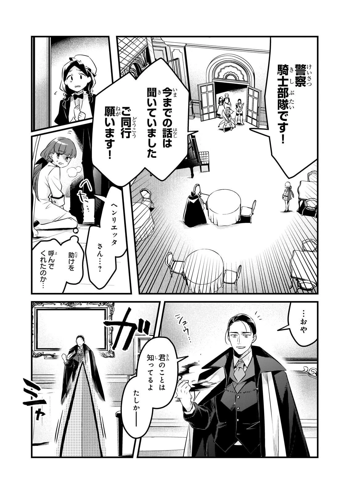追放者食堂へようこそ! 第58話 - 5