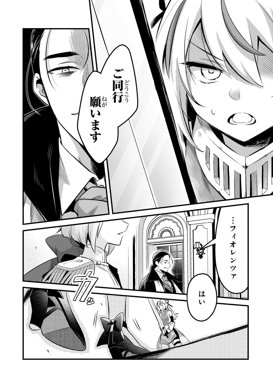 追放者食堂へようこそ! 第58話 - 6