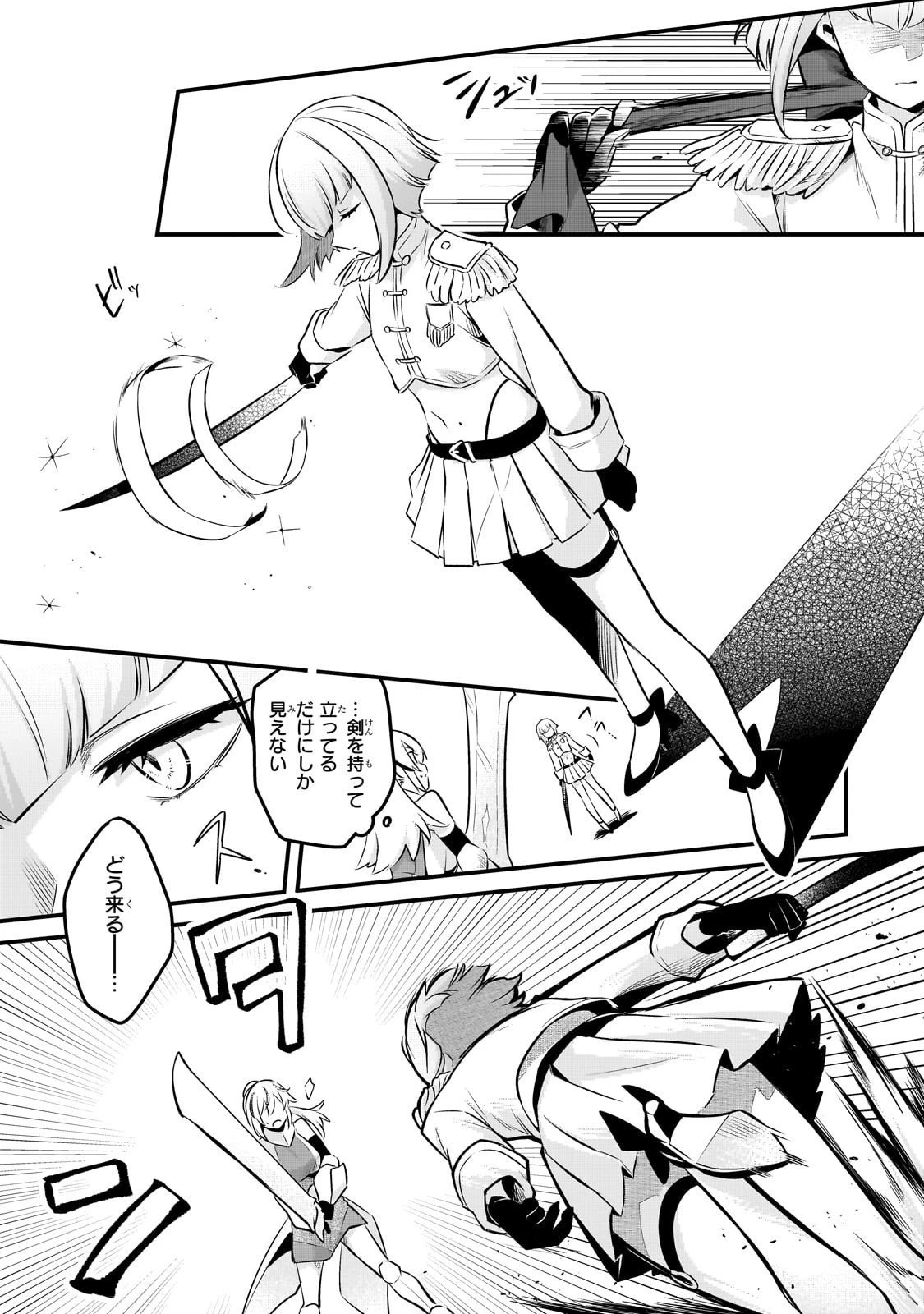 追放者食堂へようこそ! 第58話 - 7