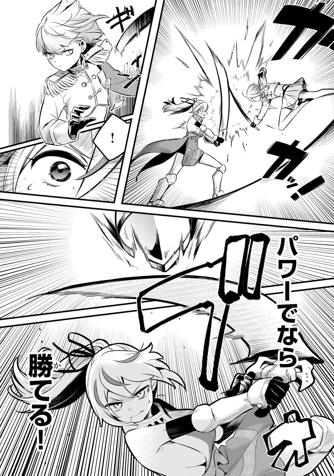 追放者食堂へようこそ! 第58話 - 8