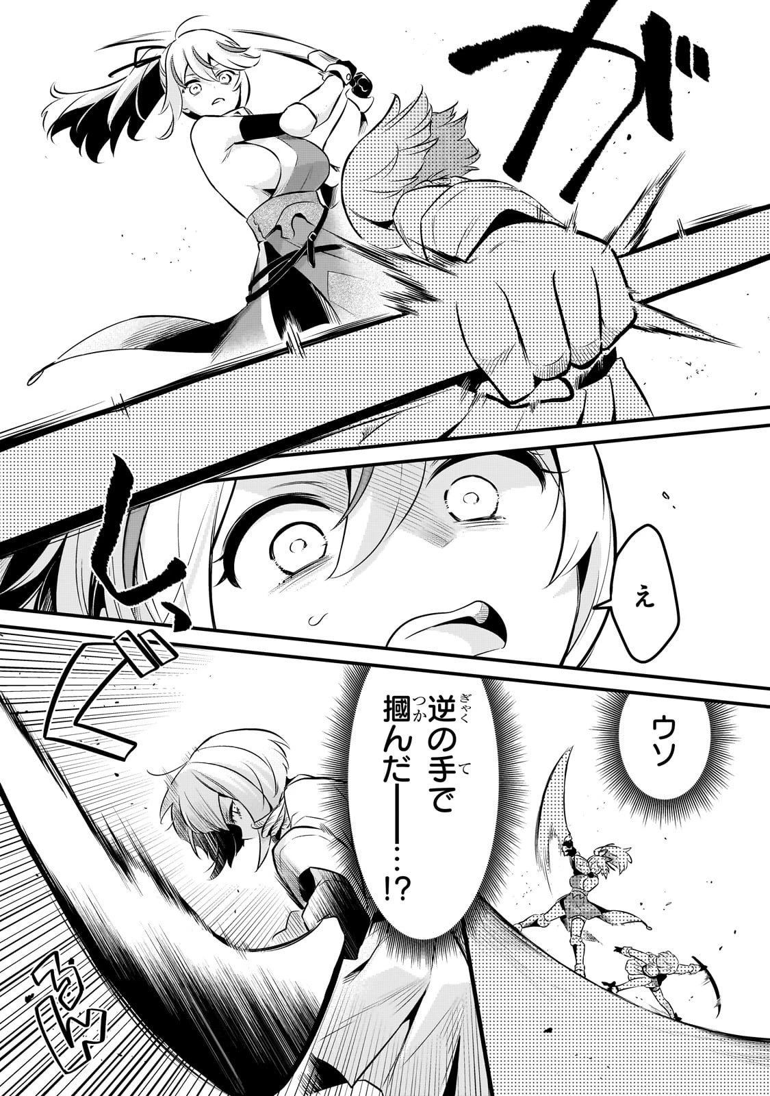 追放者食堂へようこそ! 第58話 - 9