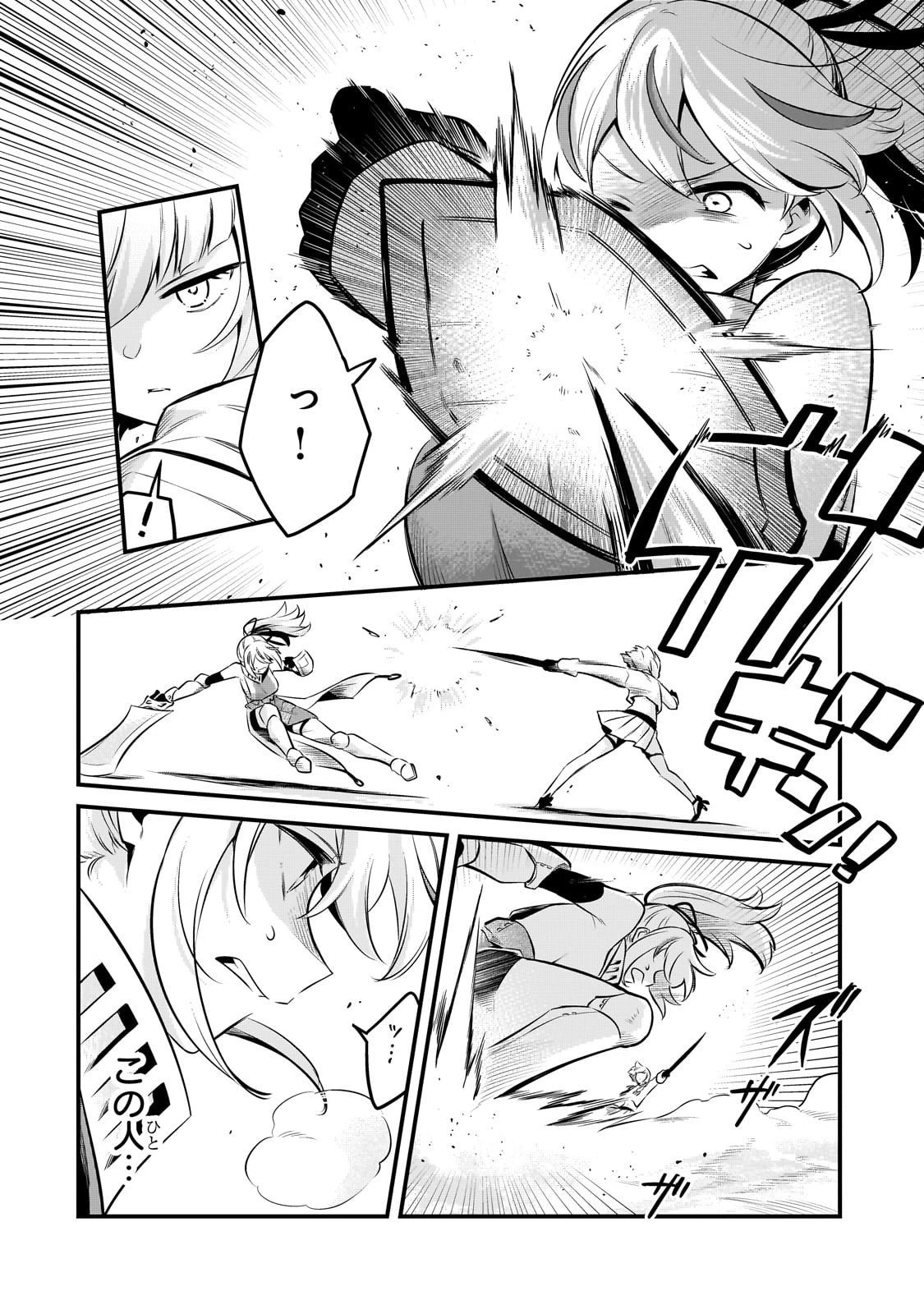 追放者食堂へようこそ! 第58話 - 10