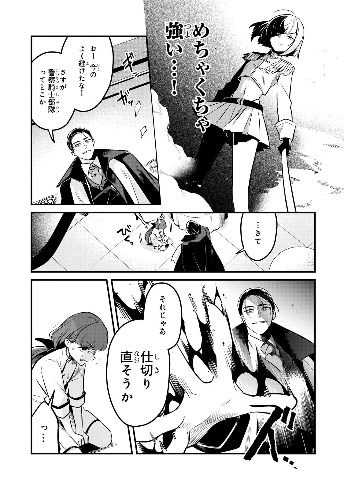 追放者食堂へようこそ! 第58話 - 11